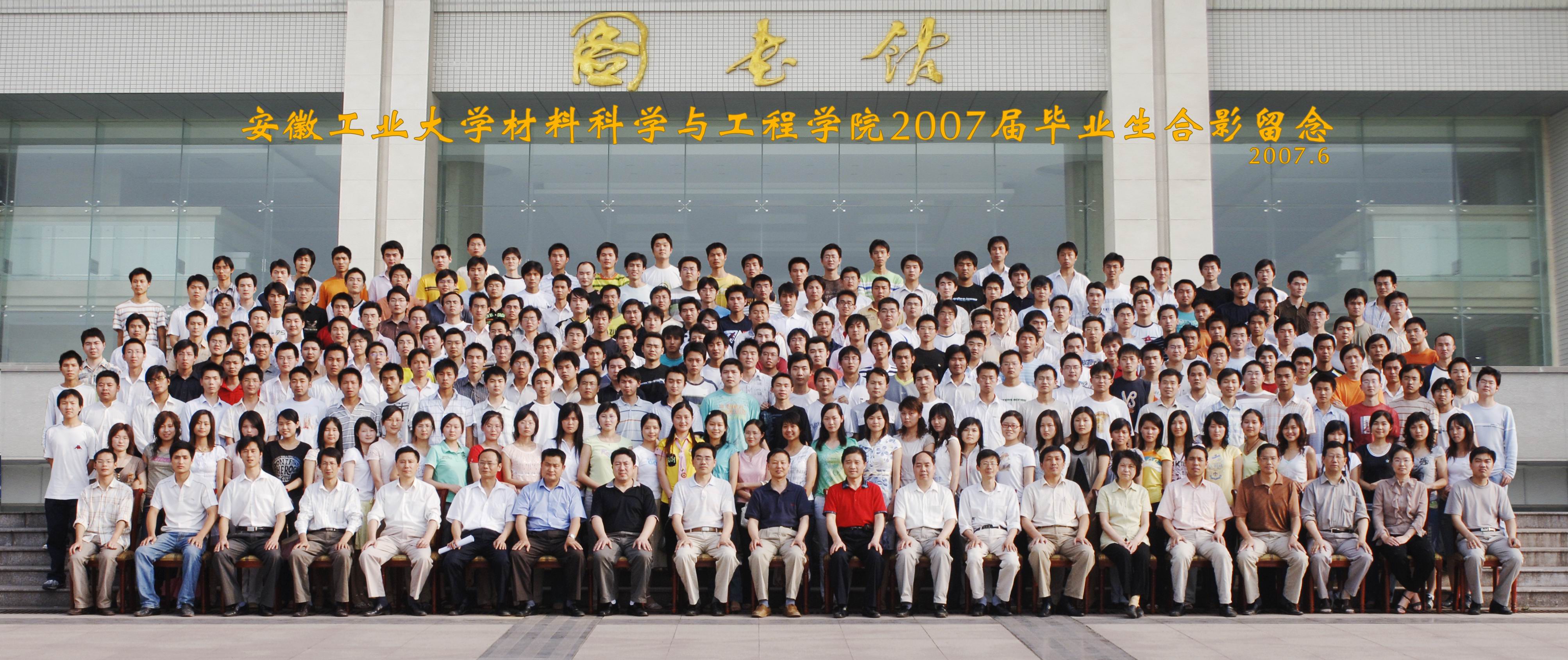 999策略手机论坛版2007届毕业生合影