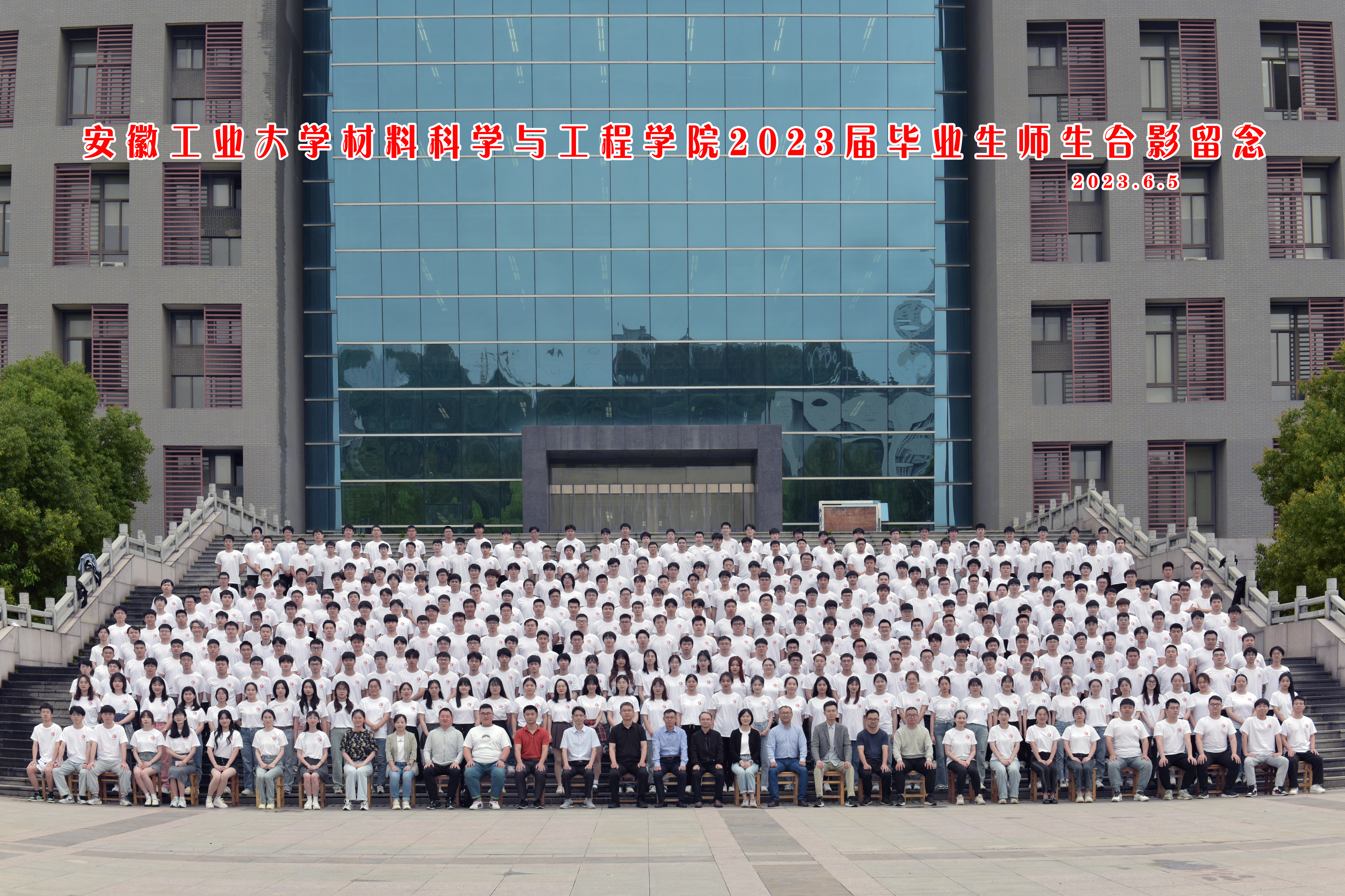 999策略手机论坛版2023年届毕业生合影